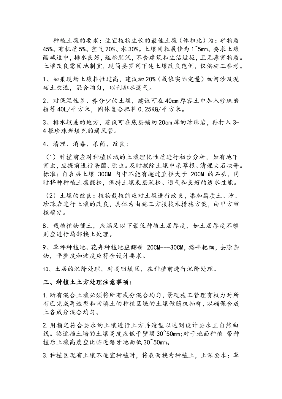 绿化标段工程管理方案岗位职责_第3页