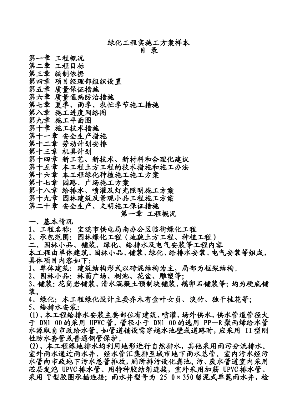 绿化工程实施工方案样本_第1页