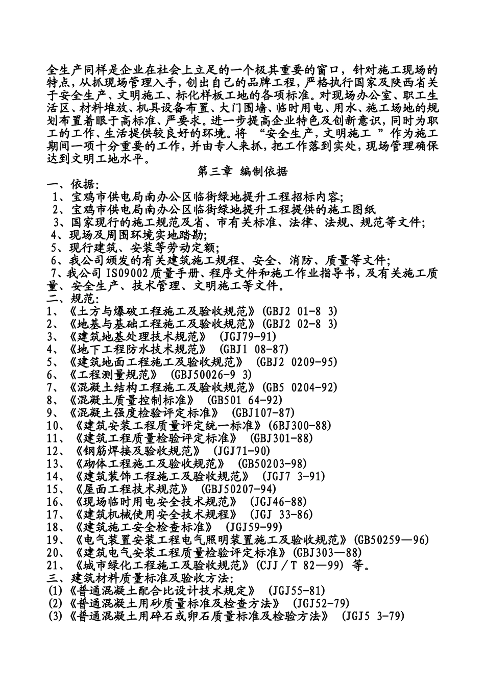 绿化工程实施工方案样本_第3页
