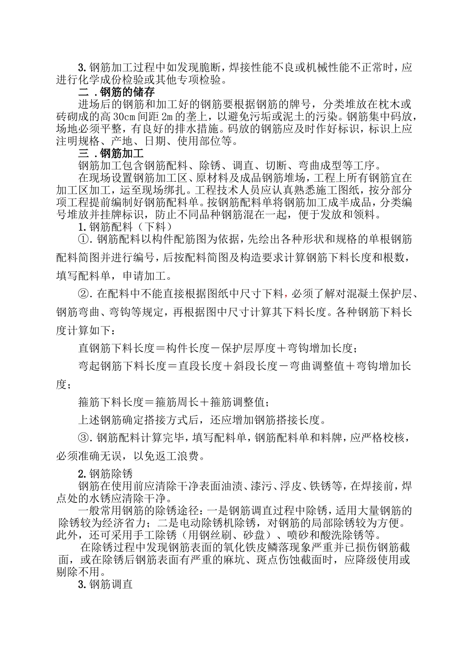 浅谈普通钢筋混凝土结构钢筋工程工艺分析研究_第2页