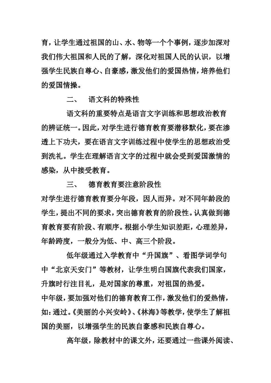 浅谈小学语文教学中如何渗透德育教育_第2页