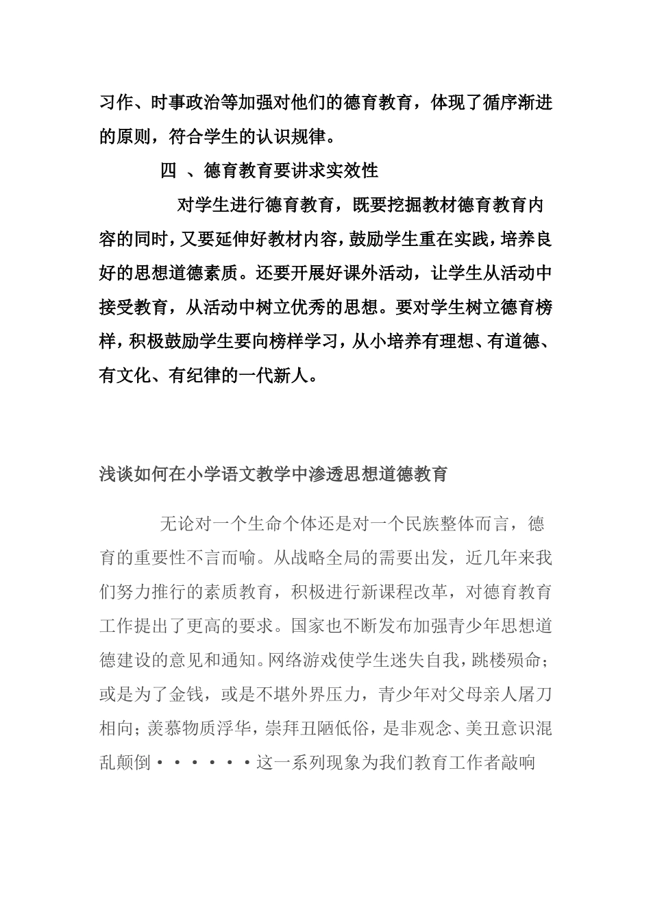 浅谈小学语文教学中如何渗透德育教育_第3页