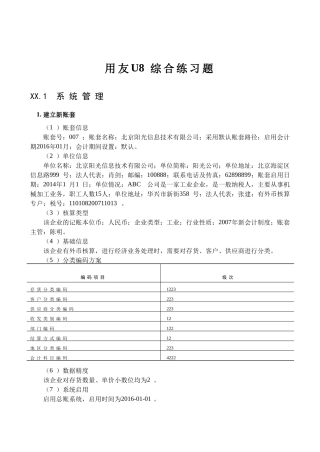 用友U8综合练习题 