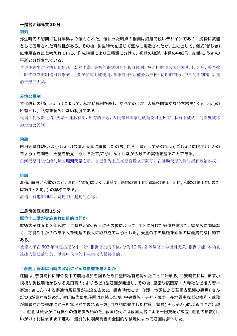 日本文化名册解释简答题_第1页