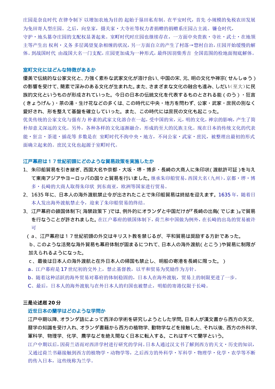 日本文化名册解释简答题_第2页
