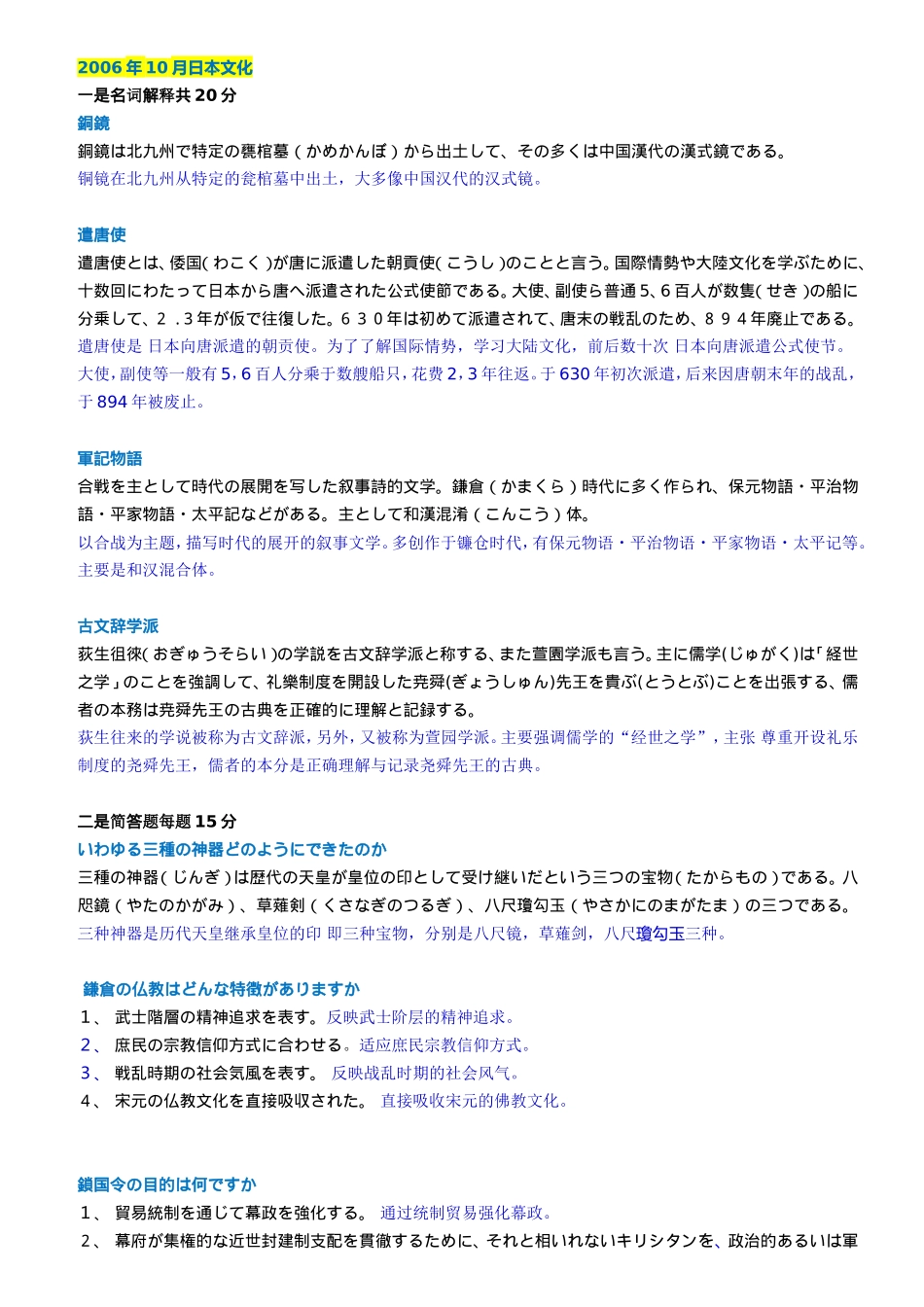 日本文化名册解释简答题_第3页