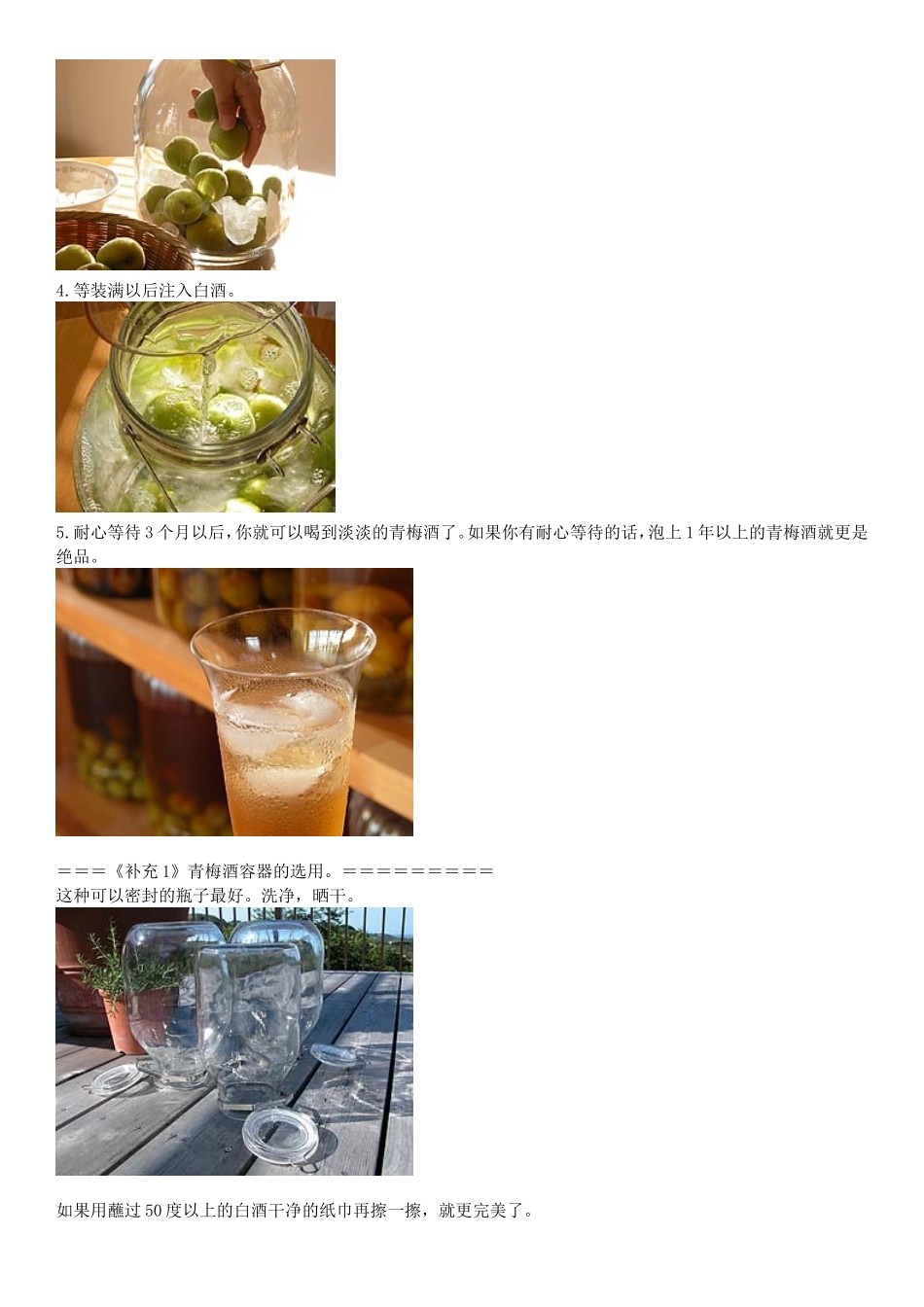 青梅的两种做法_第2页