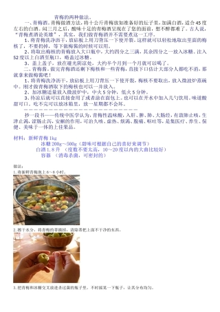 青梅的两种做法