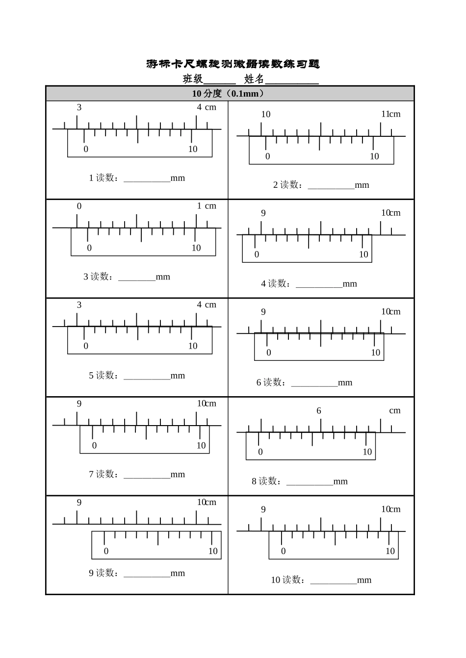 游标卡尺螺旋测微器读数练习题_第1页