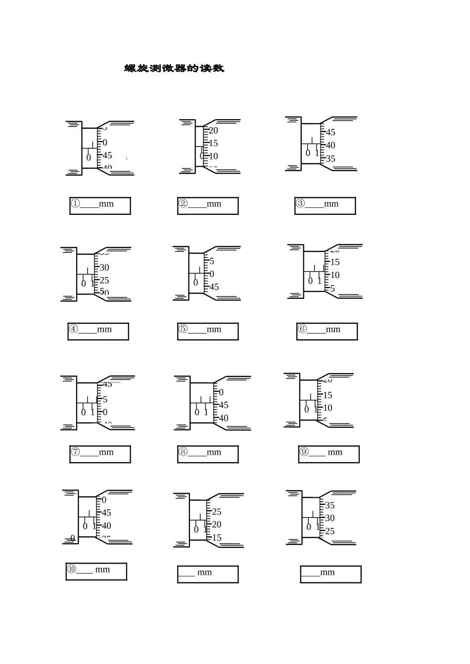 游标卡尺螺旋测微器读数练习题_第3页