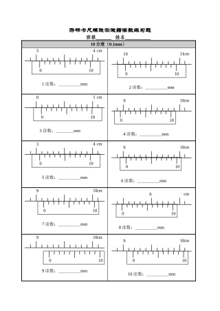 游标卡尺螺旋测微器读数练习题