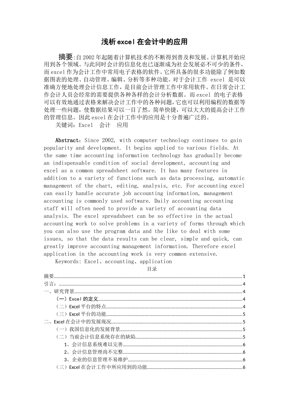 浅析excel在会计中的应用_第1页