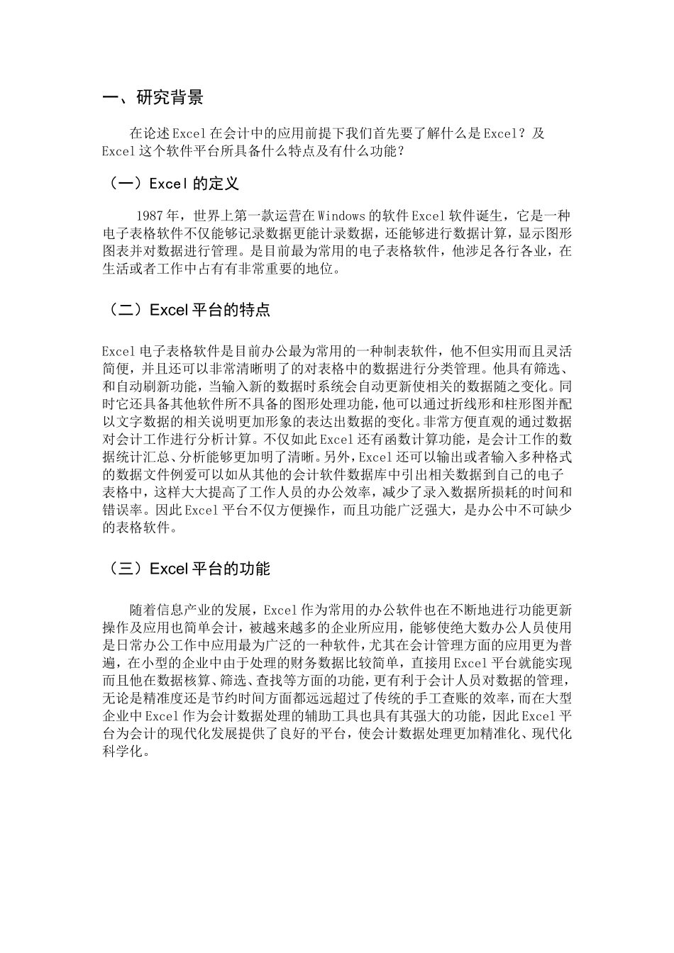 浅析excel在会计中的应用_第3页