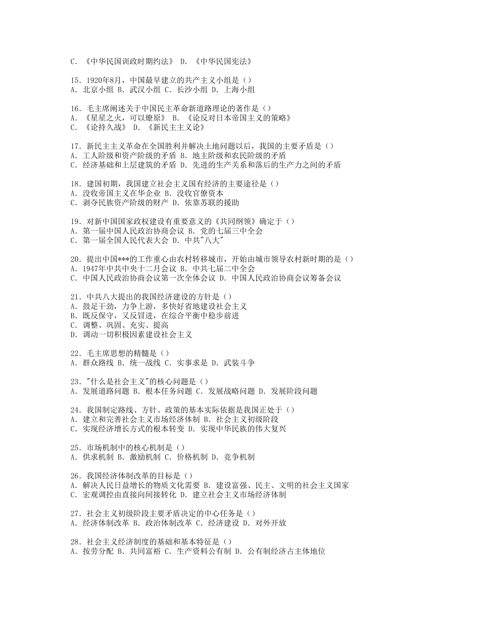 马克思主义哲学课程测试练习题_第2页