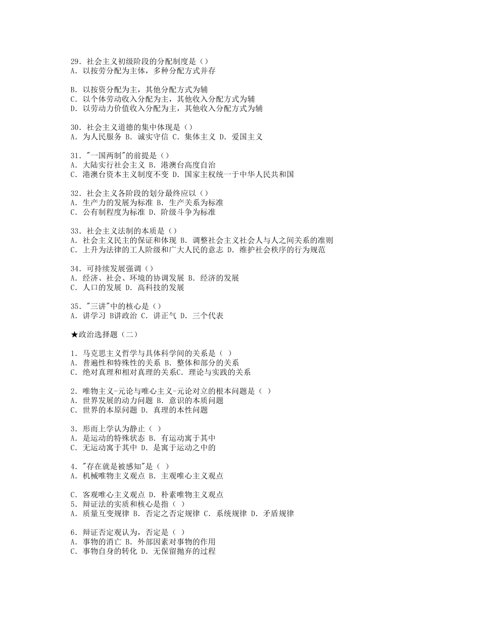 马克思主义哲学课程测试练习题_第3页