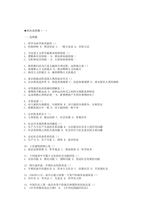 马克思主义哲学课程测试练习题