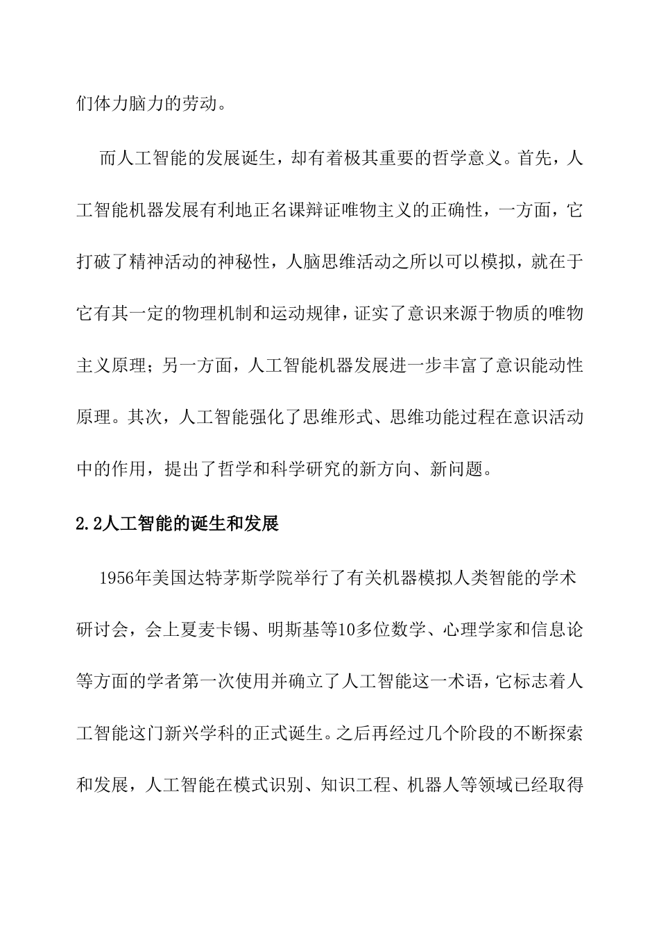 如何理解人工智能的发展与人类意识的关系_第3页