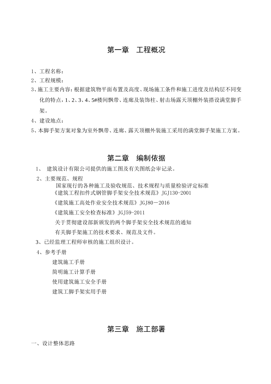 满堂脚手架施工方案_第2页