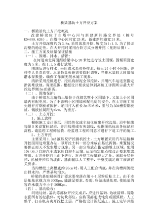 桥梁基坑土方开挖方案