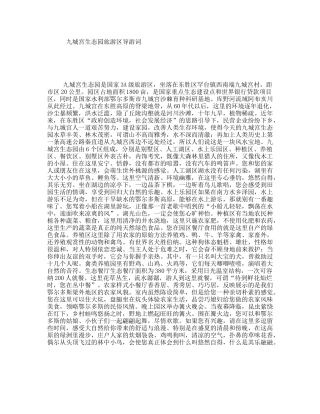 九城宫生态园旅游区导游词