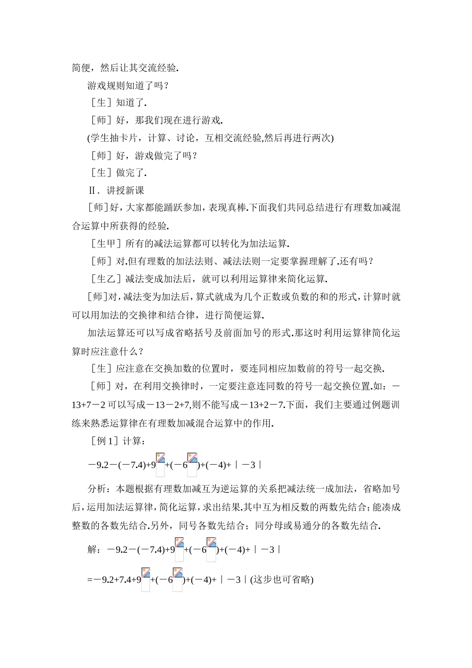 有理数的加减混合运算教案第二课时_第2页