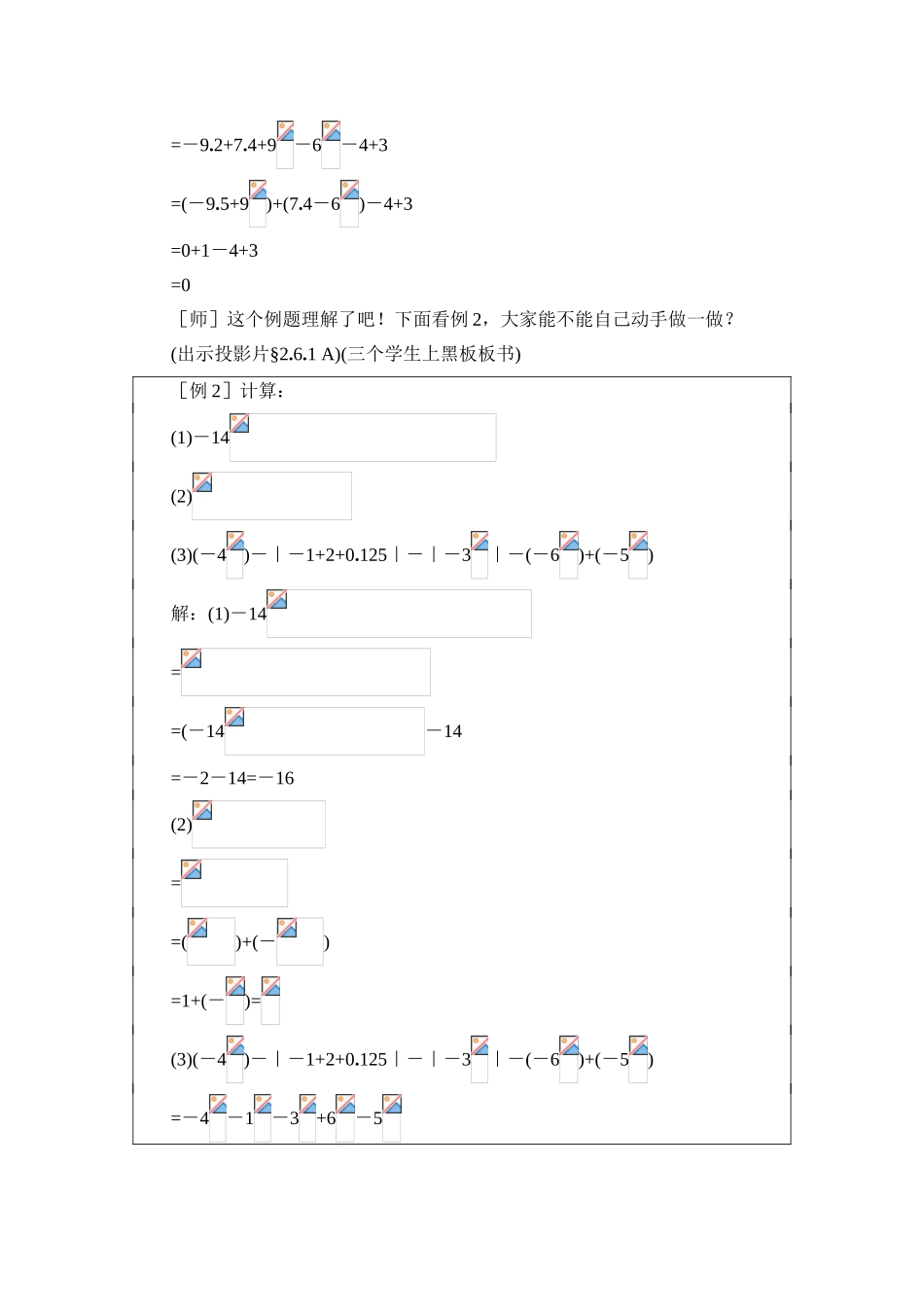 有理数的加减混合运算教案第二课时_第3页