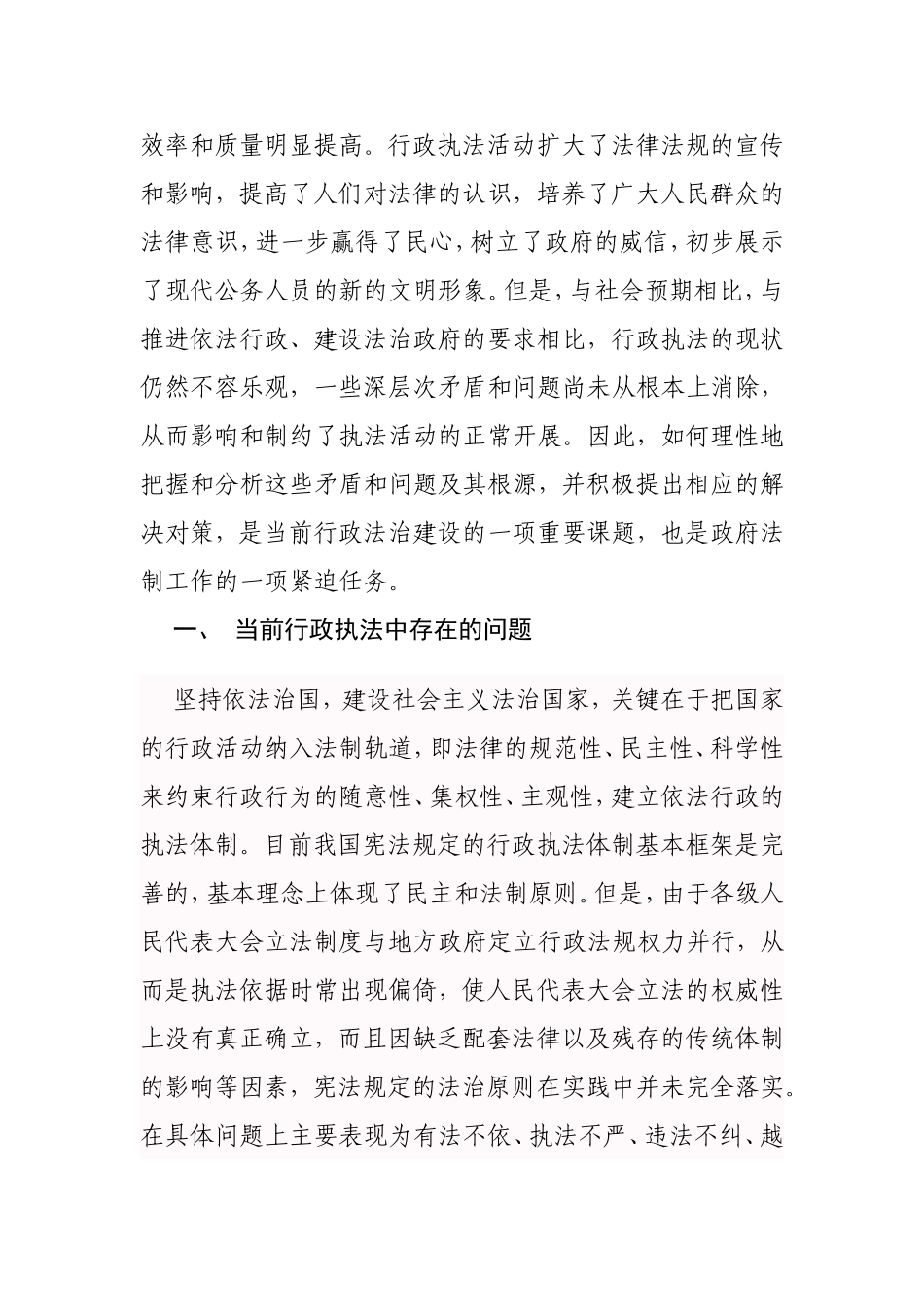 浅析行政执法中存在的问题及解决对策_第2页