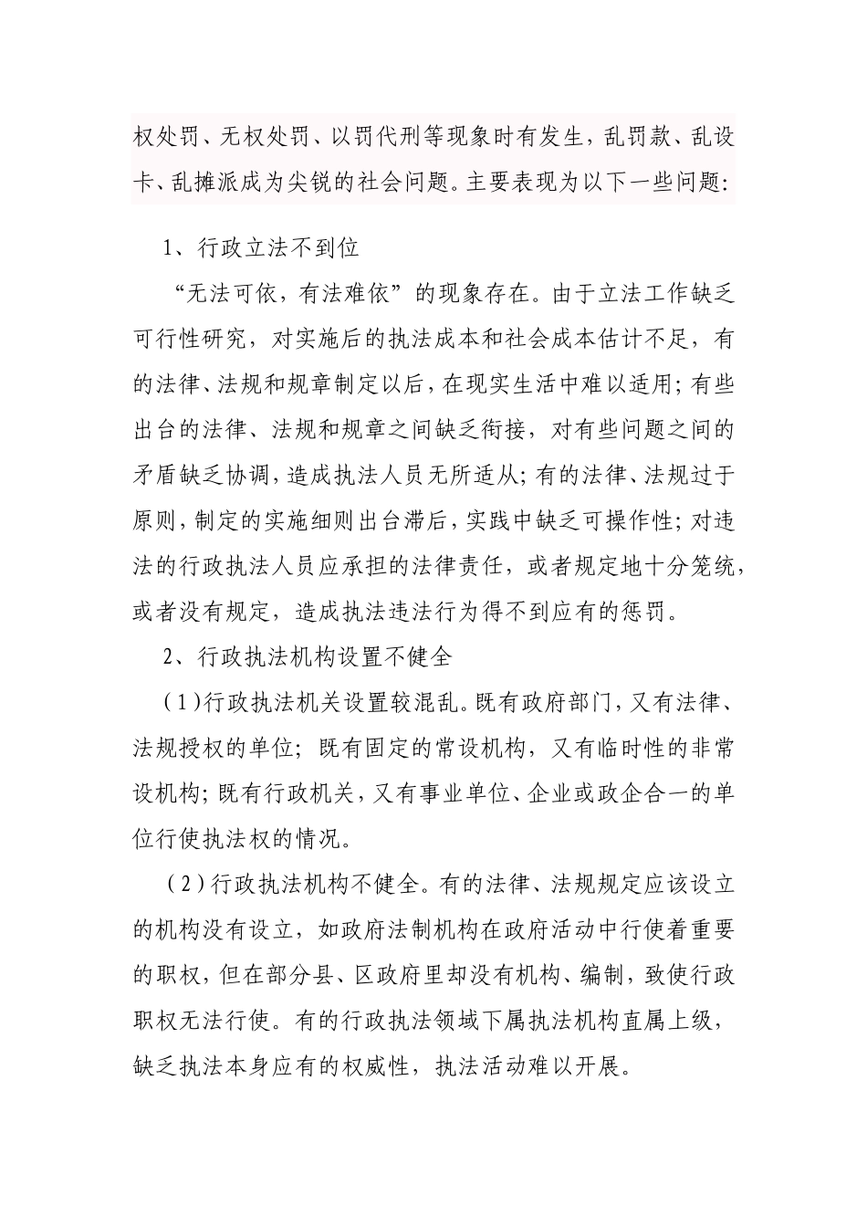 浅析行政执法中存在的问题及解决对策_第3页