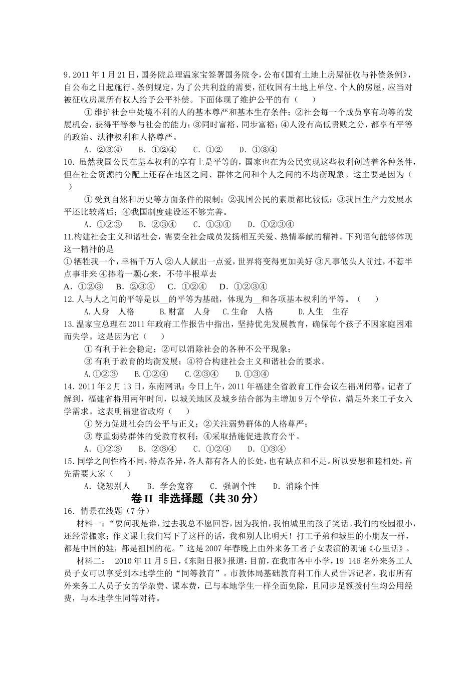 九年级(全一册)第三单元同在阳光下 达标检测题_第2页