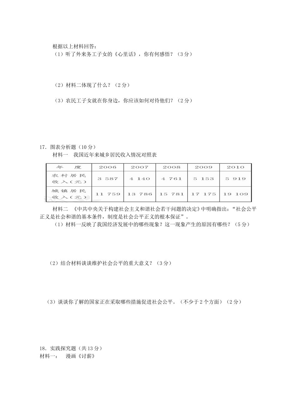 九年级(全一册)第三单元同在阳光下 达标检测题_第3页