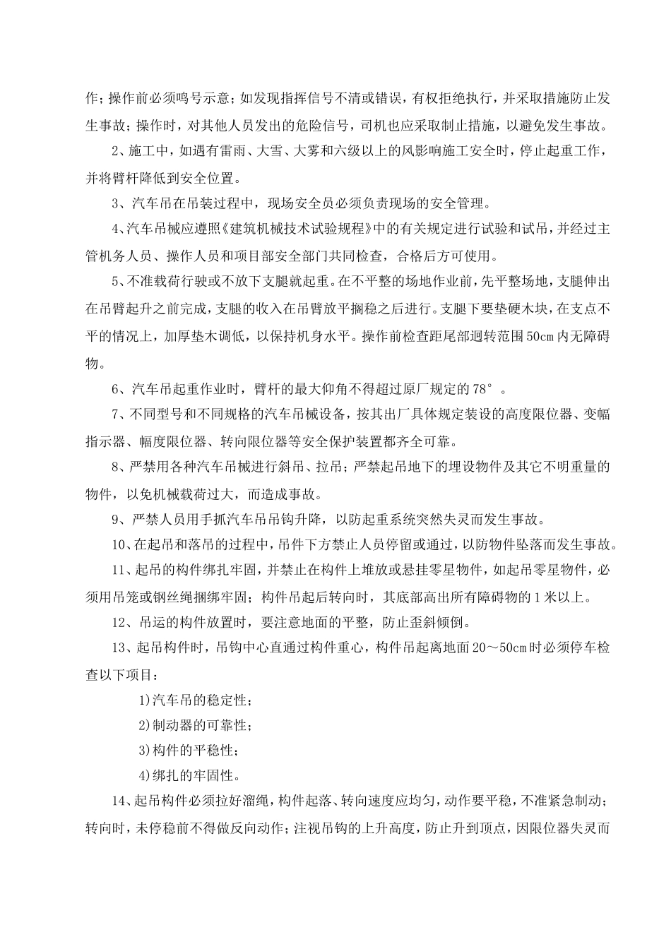 区泾河新城正阳大道市政工程汽车吊安全施工方案_第2页