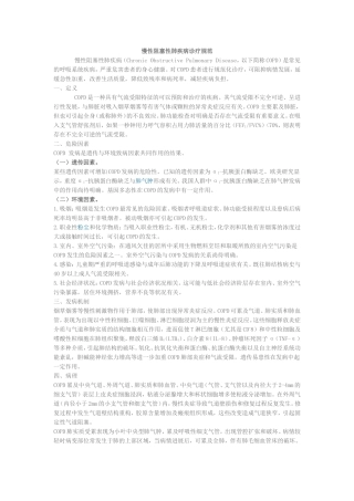 慢性阻塞性肺病诊疗规范