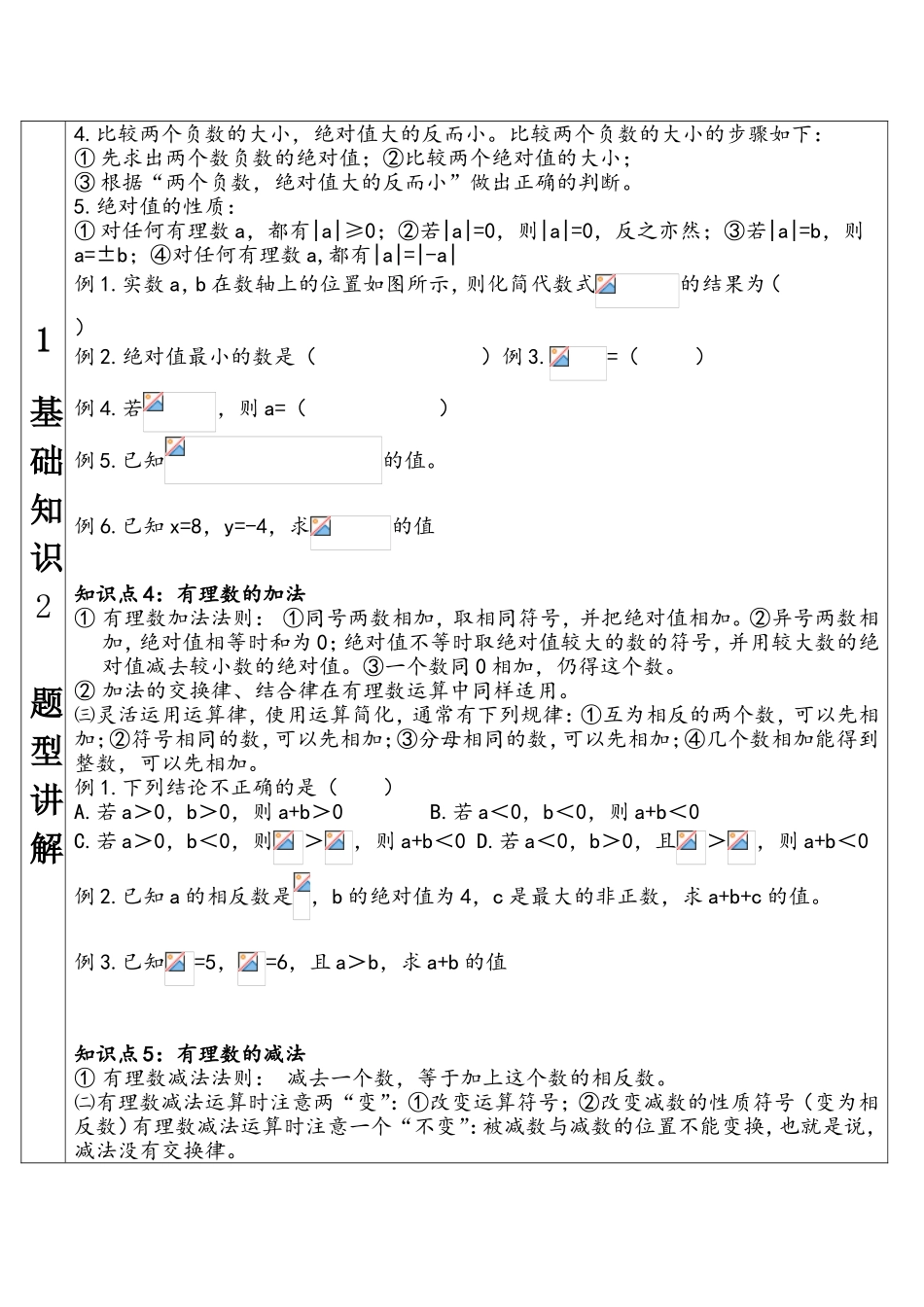 有理数及其运算一对一授课讲义_第2页