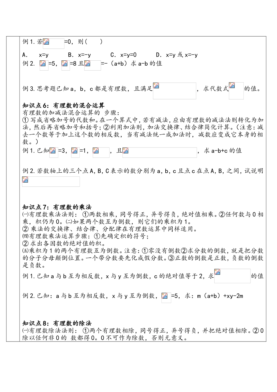 有理数及其运算一对一授课讲义_第3页