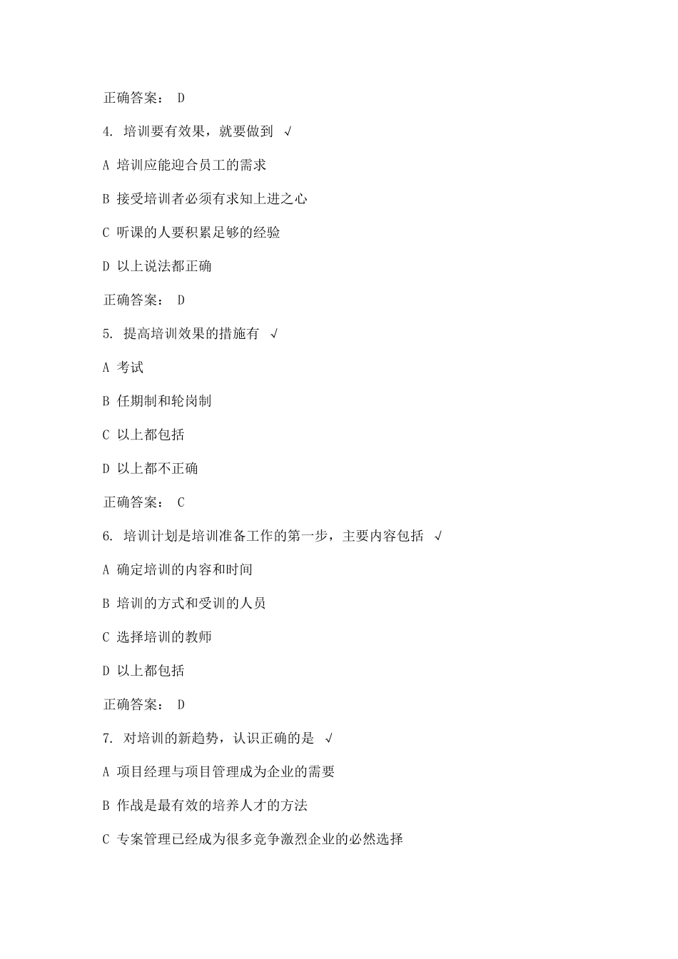 如何塑造全方位的人才制造型企业如何快速大幅提升竞争力 课后测试、_第2页