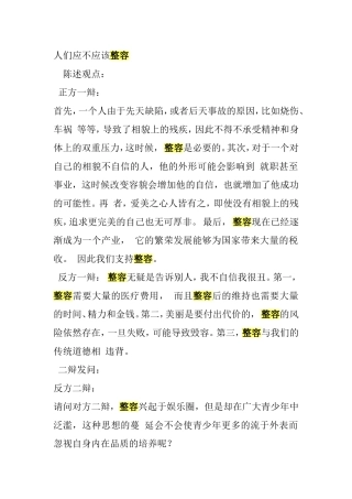 人们应不应该整容 辩论赛辩题