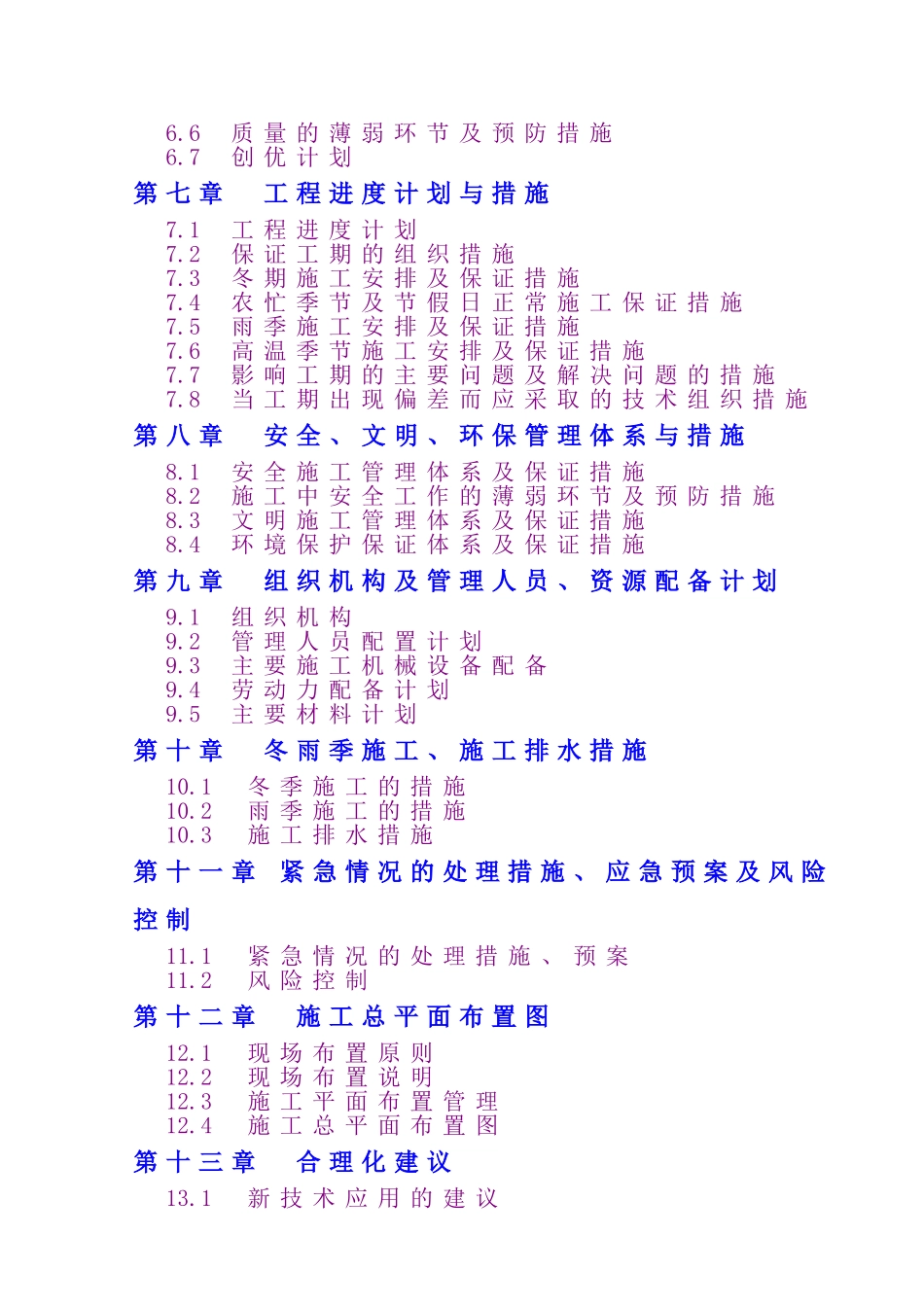 桥梁钻孔灌注桩施工方案_第2页