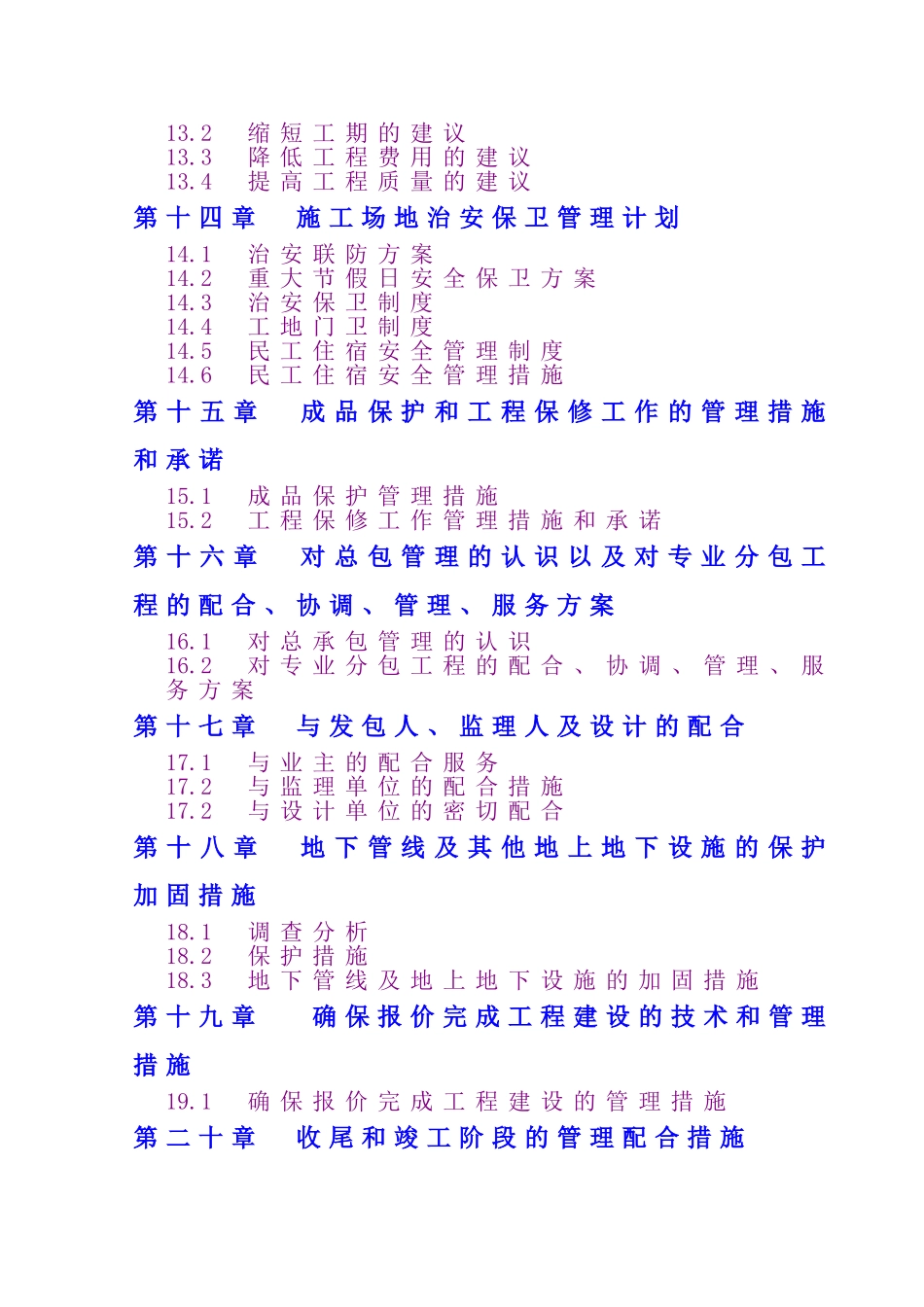 桥梁钻孔灌注桩施工方案_第3页