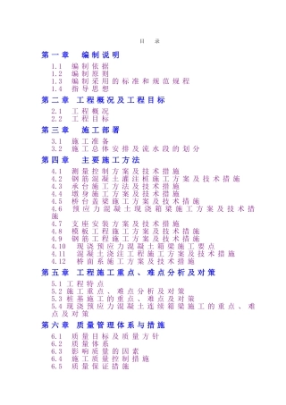 桥梁钻孔灌注桩施工方案