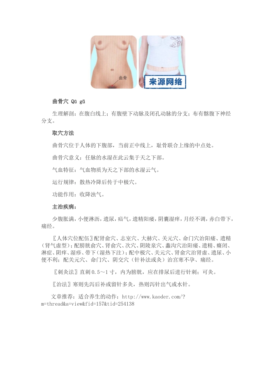 曲骨穴位的准确位置图_第2页