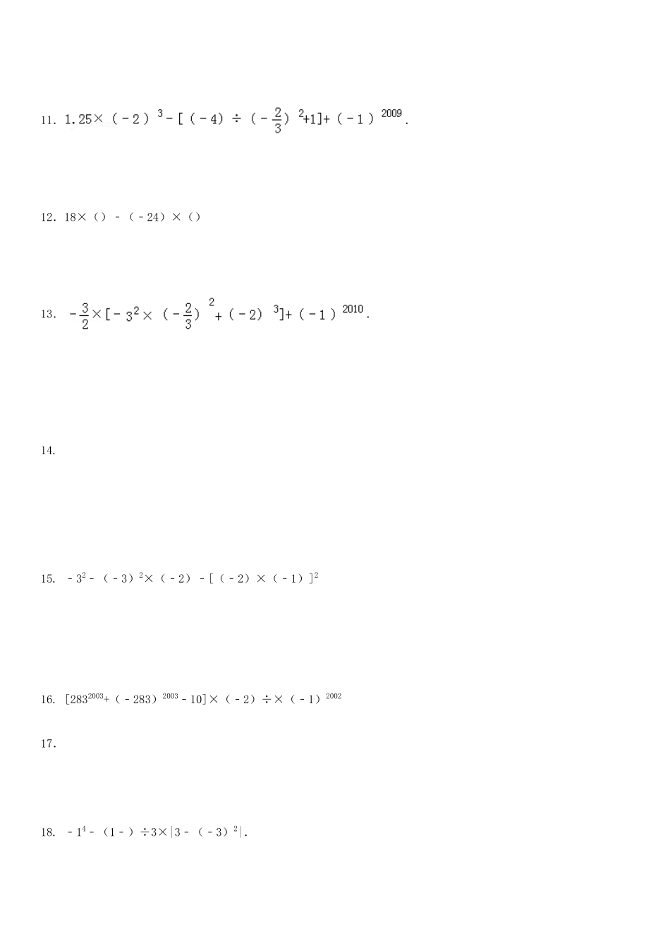有理数提高专项练习350题（有答案）_第2页