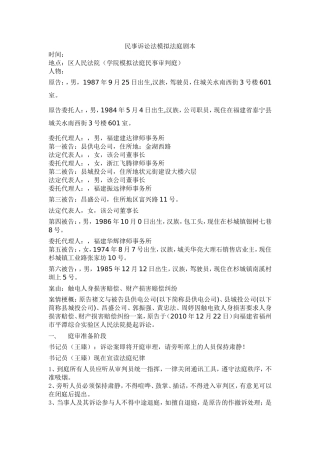 民事诉讼法模拟法庭剧本