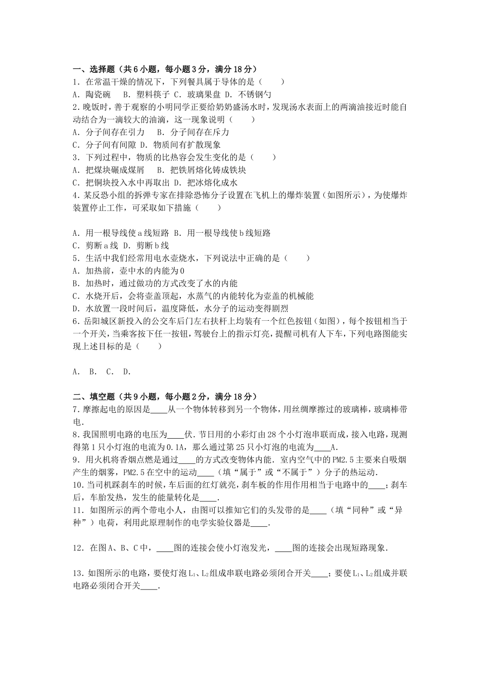 九年级（上）第一次月考物理试卷_第1页