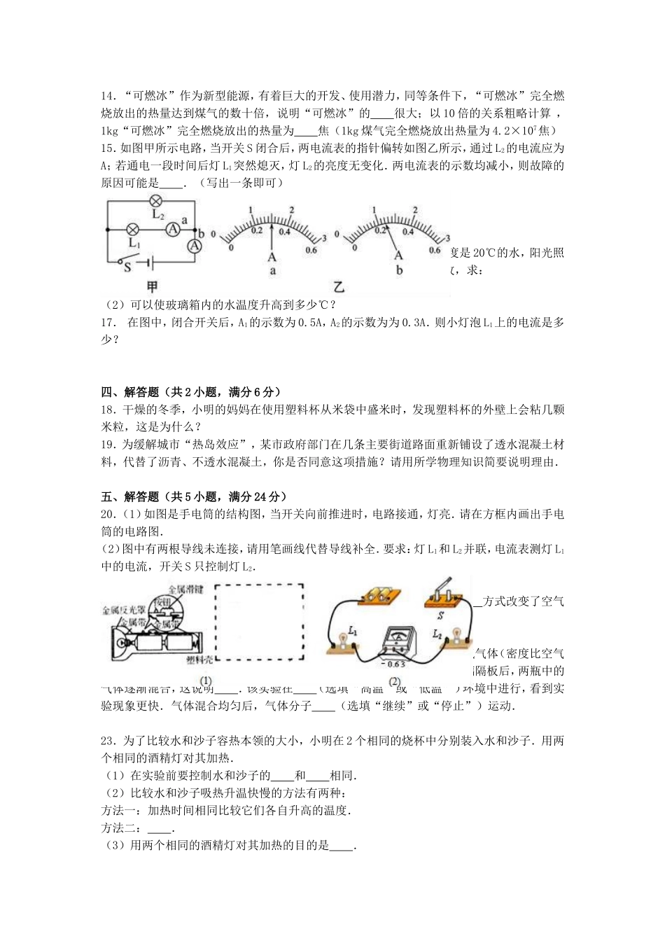 九年级（上）第一次月考物理试卷_第2页