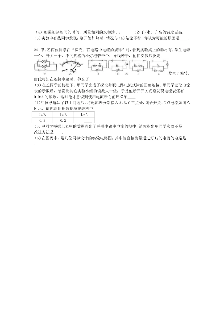 九年级（上）第一次月考物理试卷_第3页