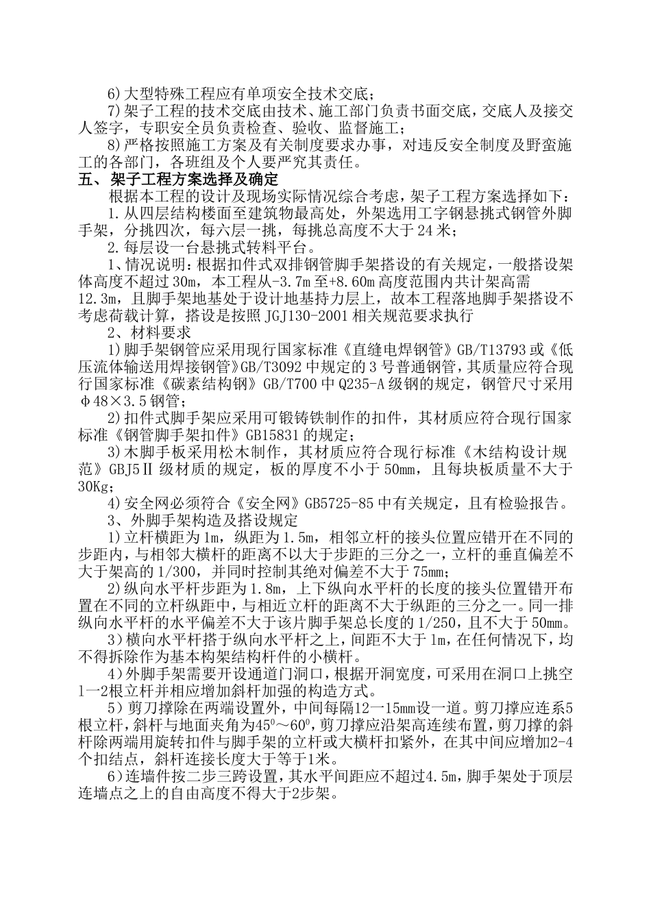 人民大厦外脚手架施工方案_第2页