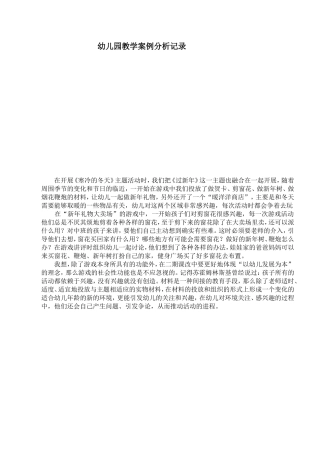 幼儿园教学案例分析记录《寒冷的冬天》