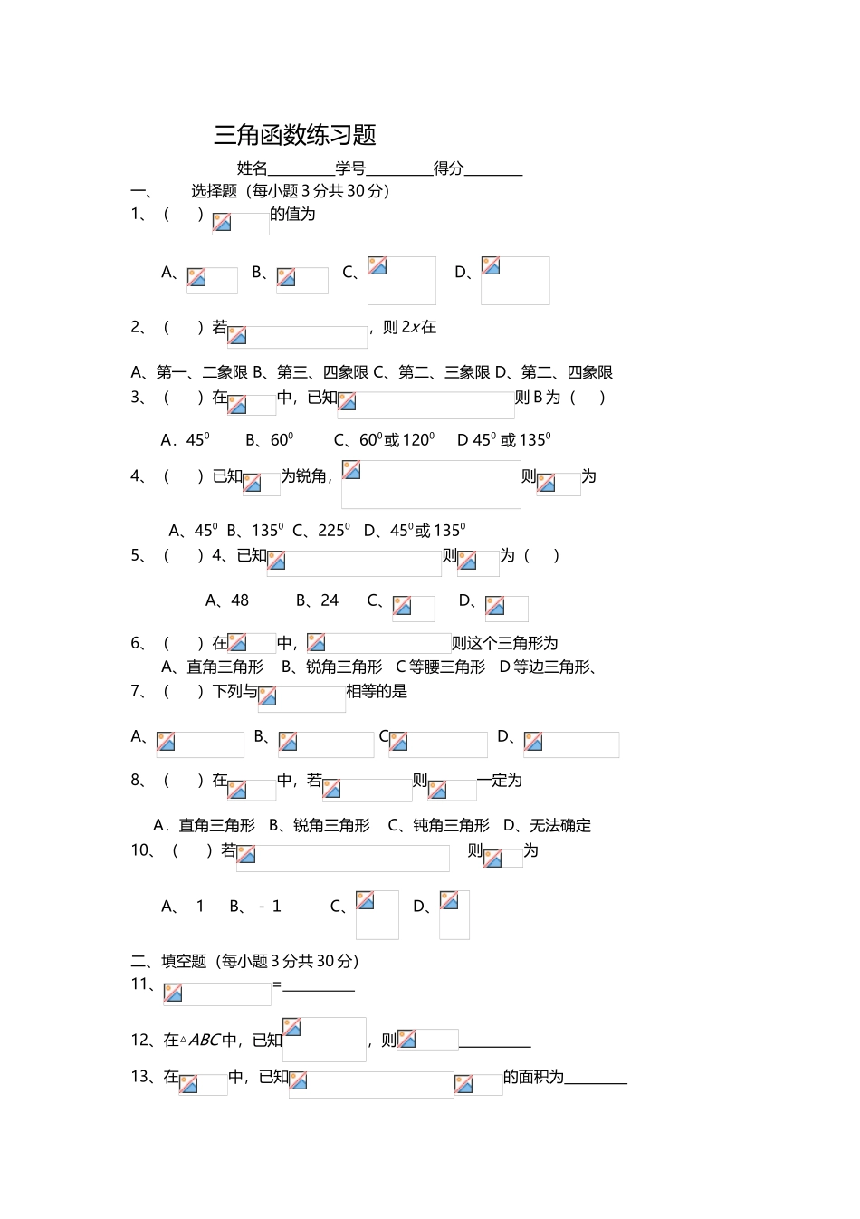 三角函数练习题_第1页