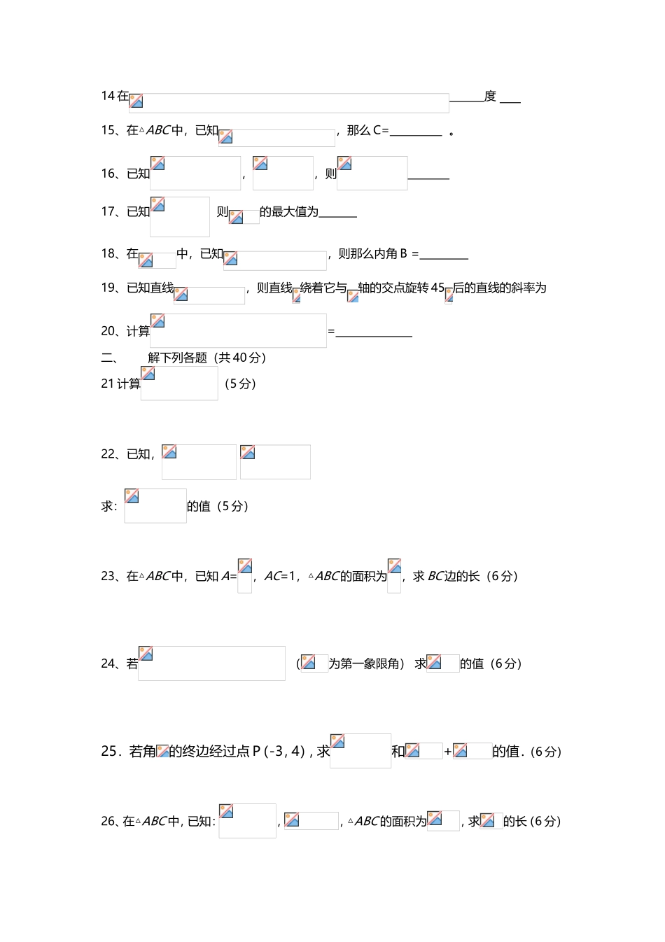 三角函数练习题_第2页