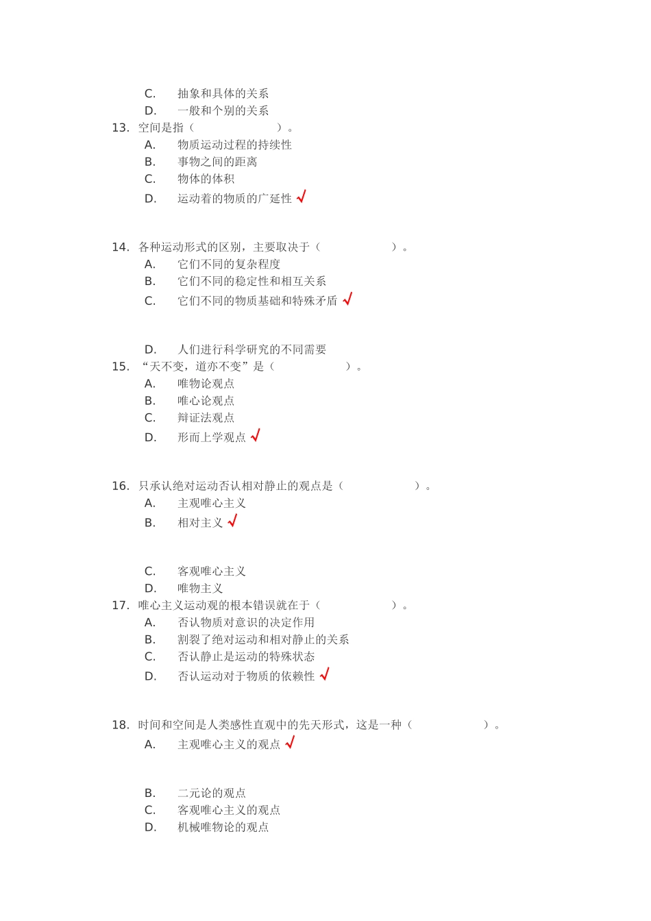 秋冬季《马克思主义哲学原理》第一套考试作业_第3页